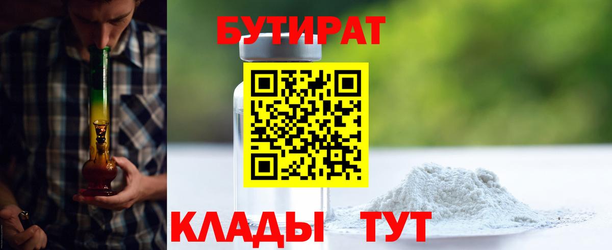 Выкса  БУТИРАТ BDO  Вход с VPN 