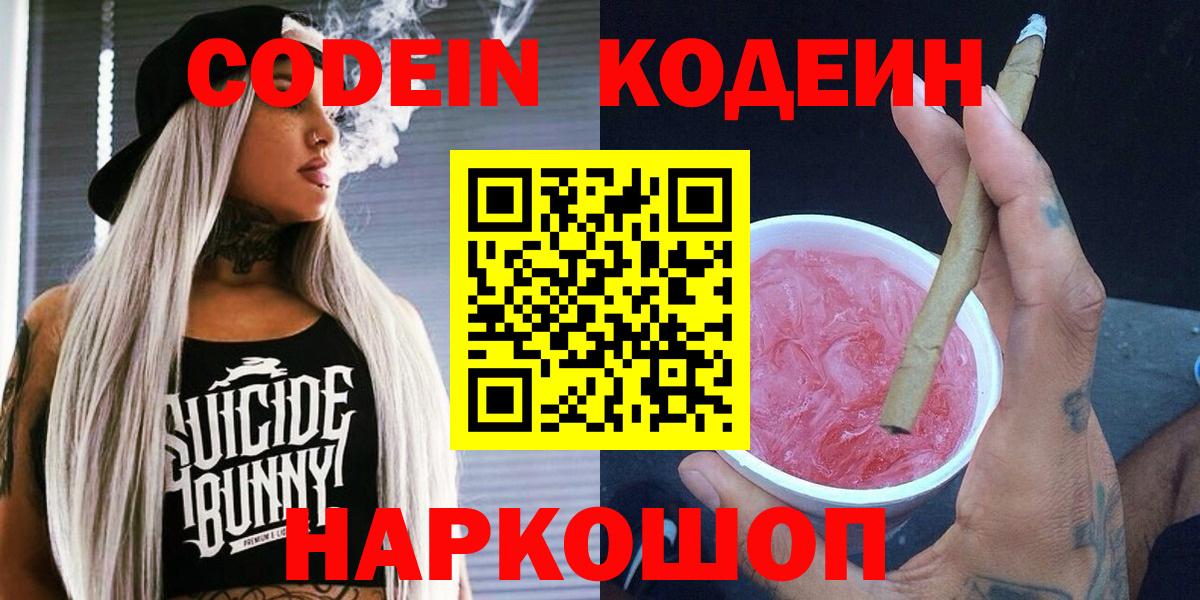Выкса  Кодеин напиток Lean (лин)  Вход с VPN 