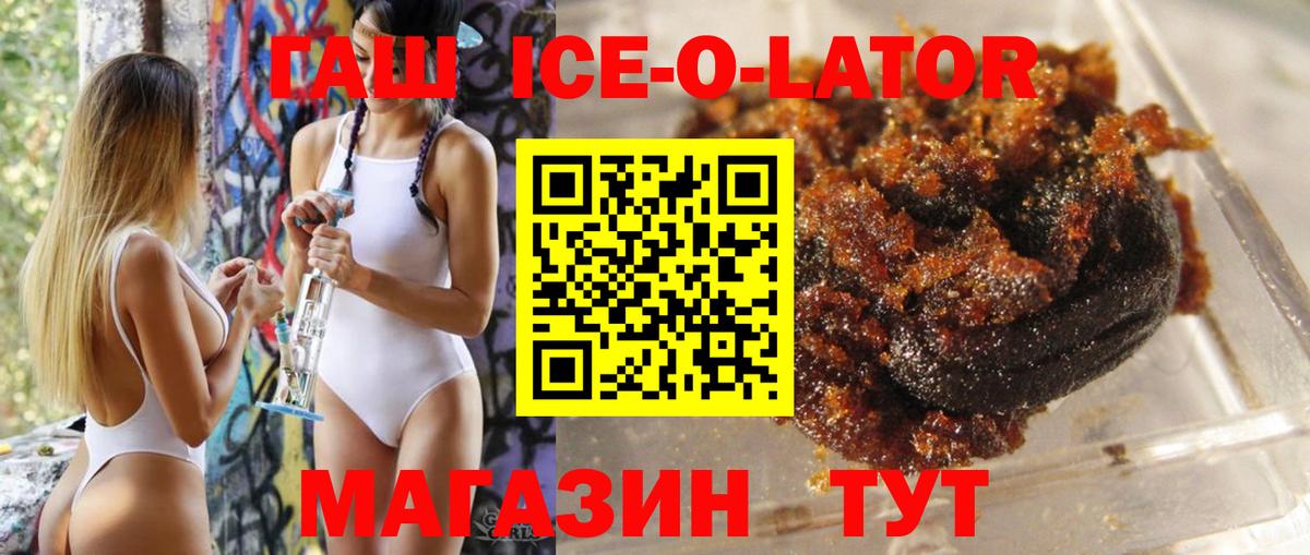ГАШ ice o lator Выкса