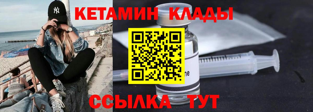 КЕТАМИН VHQ Выкса