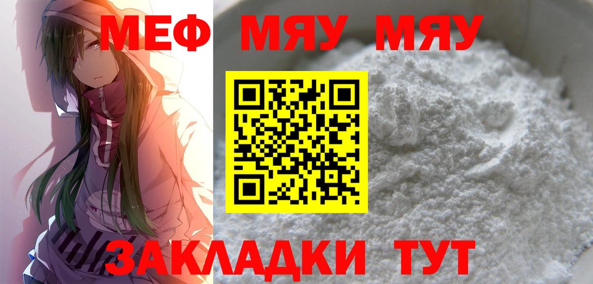 Меф мяу мяу кристаллы Выкса