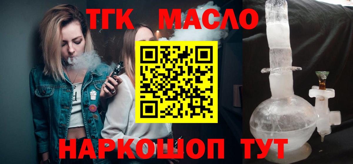 ТГК THC oil  Вход с VPN  Выкса 